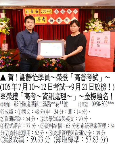 065_105年高考-謝靜怡_6923